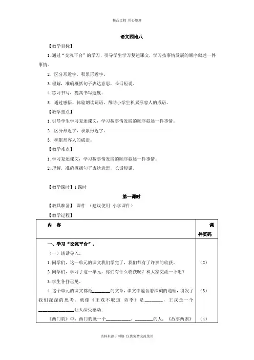 最新人教部编版小学语文四年级上册语文园地八(教案)