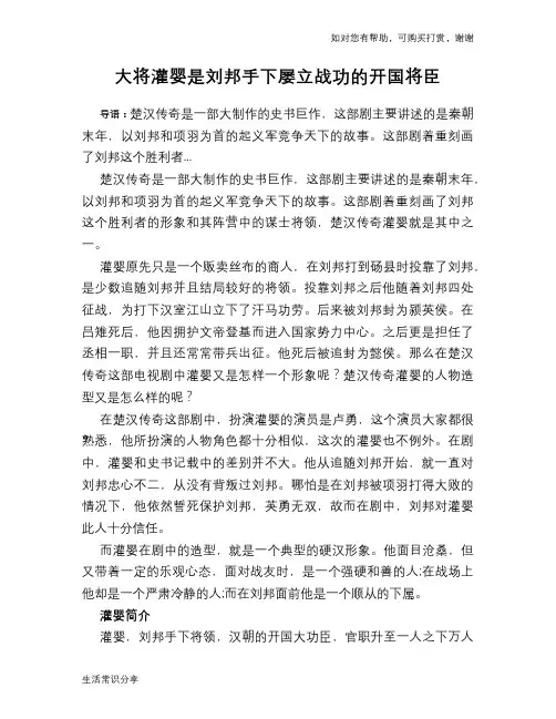 历史趣谈：大将灌婴是刘邦手下屡立战功的开国将臣
