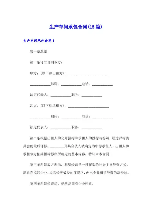 生产车间承包合同(15篇)