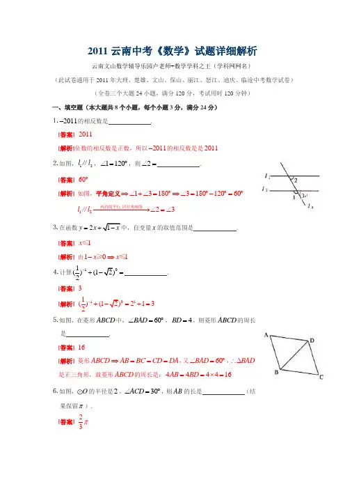 2011年云南省大理、楚雄、丽江等地中考数学试题(WORD版含扫描答案)