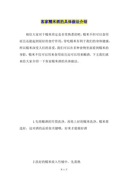 客家糯米酒的具体做法介绍