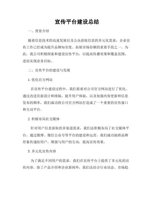 宣传平台建设总结