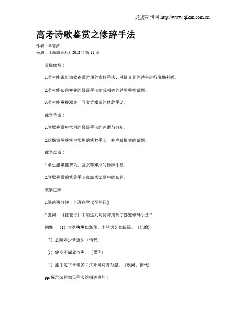 高考诗歌鉴赏之修辞手法