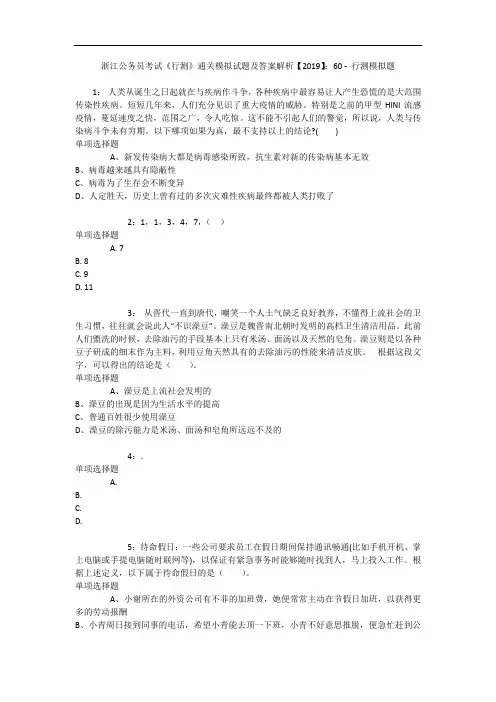 浙江公务员考试《行测》通关模拟试题及答案解析【2019】：60 10