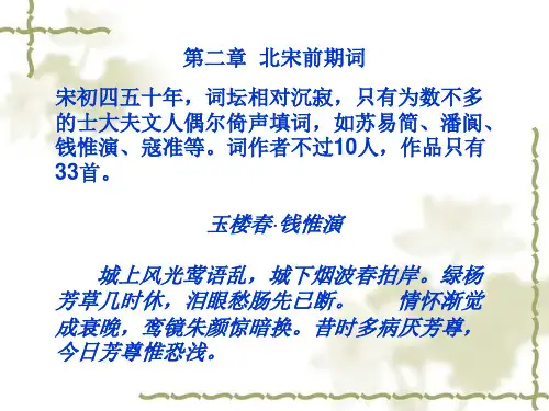 北宋前期词