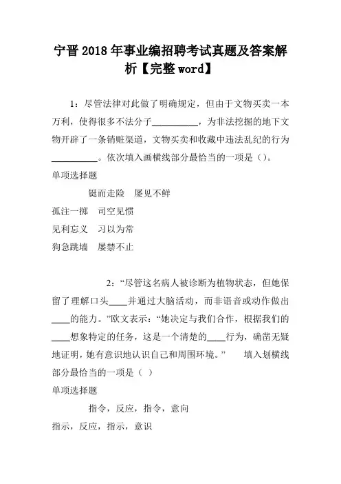 宁晋2018年事业编招聘考试真题及答案解析【完整word】