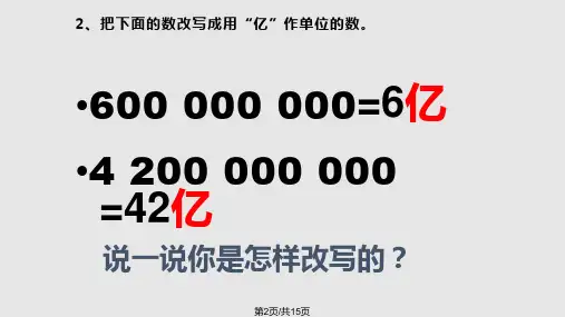 用万或亿表作单位小数表示大数目