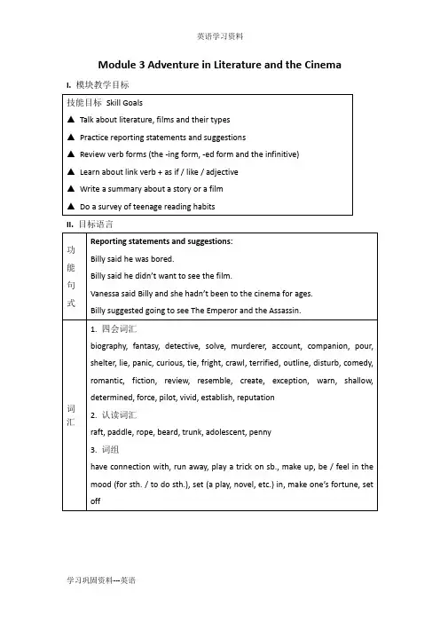 外研版高中英语必修五教案：Module 3 Adventure in Literature and the Cinema