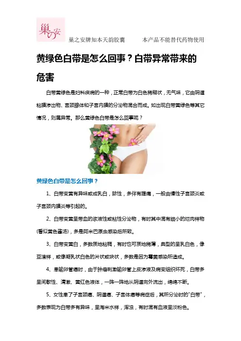 黄绿色白带是怎么回事？白带异常带来的危害