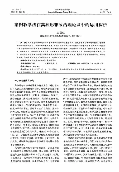 案例教学法在高校思想政治理论课中的运用探析