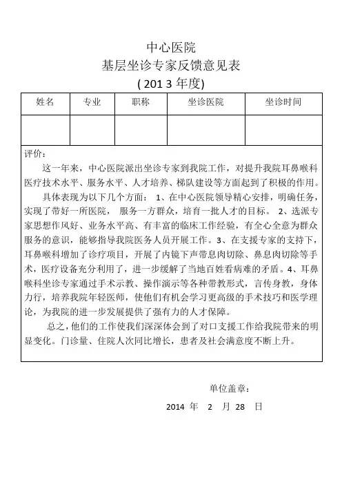 对口支援年度评价表