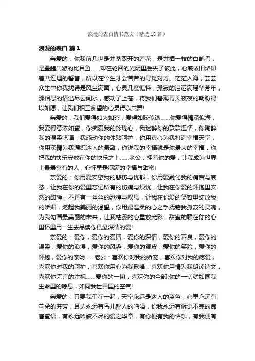 浪漫的表白情书范文（精选18篇）