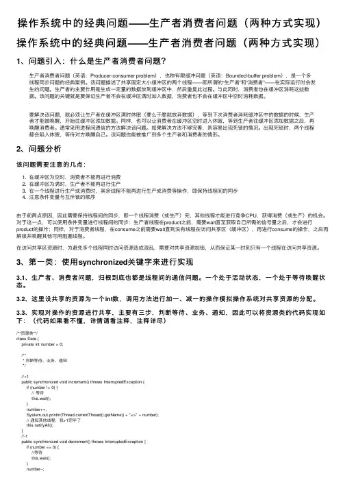 操作系统中的经典问题——生产者消费者问题（两种方式实现）