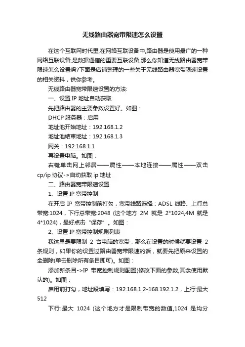 无线路由器宽带限速怎么设置