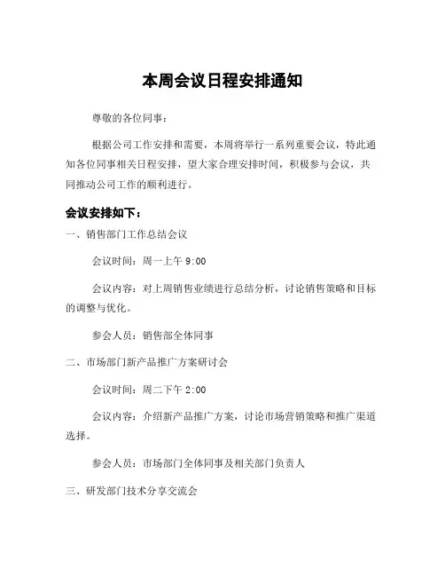 本周会议日程安排通知
