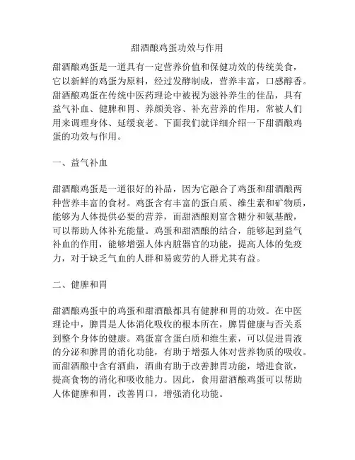 甜酒酿鸡蛋功效与作用