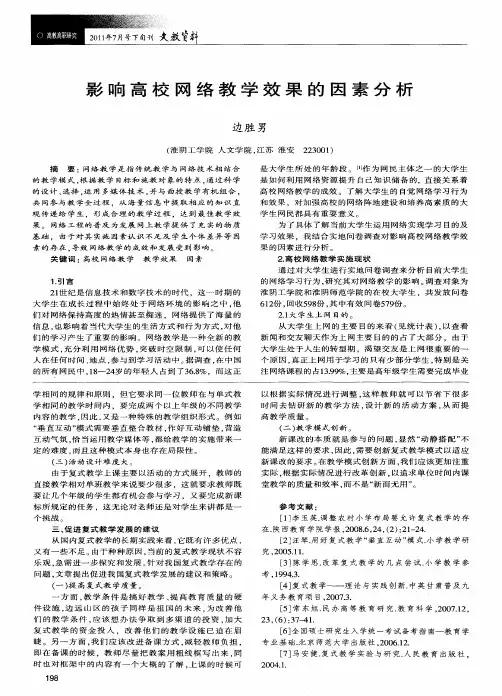 影响高校网络教学效果的因素分析