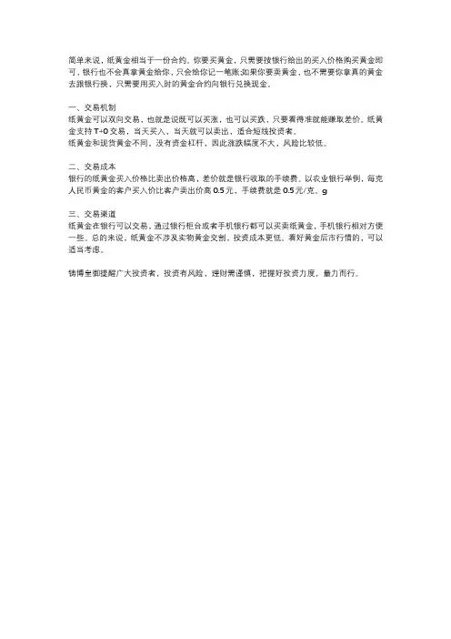 纸黄金是怎么交易的？