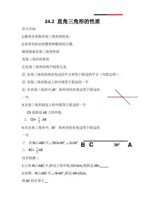 华师大版九年级数学上册《24章 解直角三角形  24.2 直角三角形的性质  直角三角形斜边中线性质》教学案例_5