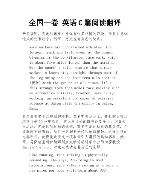 全国一卷 英语C篇阅读翻译 