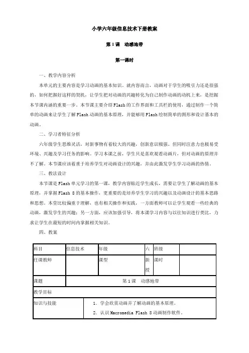 湖南省小学六年级信息技术下册教案