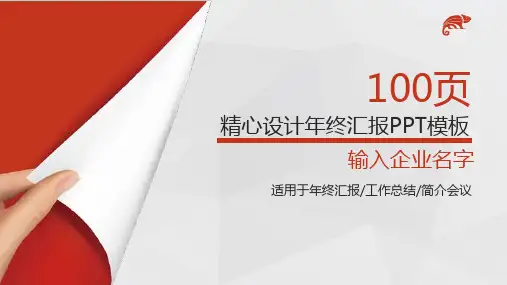 100页工作总结ppt模板
