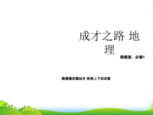 【成才之路】高中地理 2-1地壳的物质组成和物质循环课件 湘教版必修1