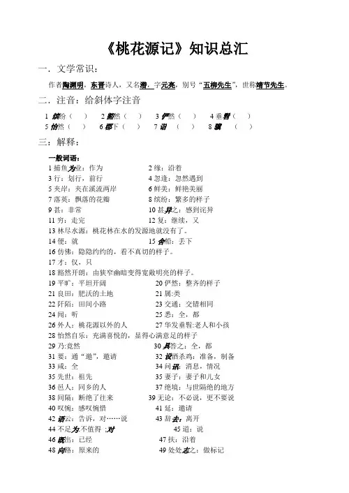 《桃花源记》复习资料
