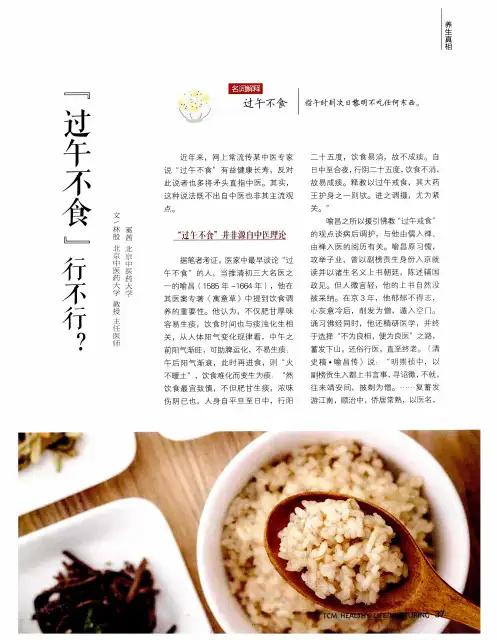 过午不食行不行？