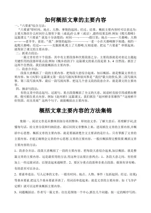 如何概括文章的主要内容【范本模板】