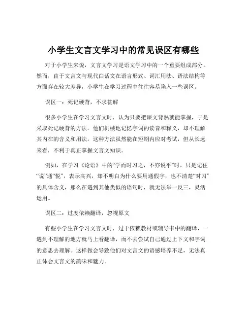 小学生文言文学习中的常见误区有哪些