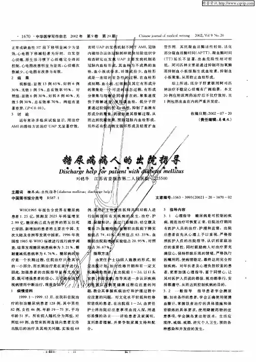 糖尿病病人的出院指导