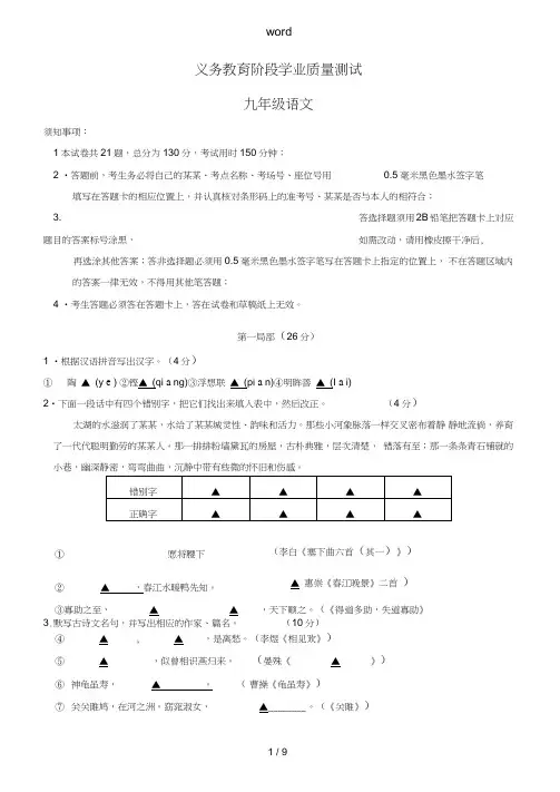江苏省苏州市高新区九年级语文上学期期末试题苏教版-苏教版初中九年级全册语文试题