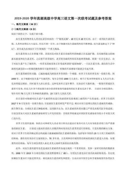 2019-2020学年流湖高级中学高三语文第一次联考试题及参考答案