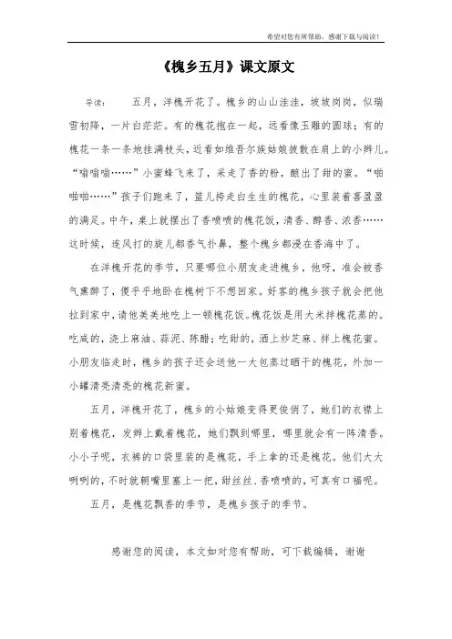 《槐乡五月》课文原文