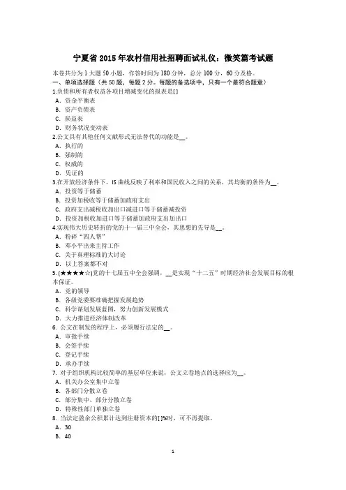 宁夏省2015年农村信用社招聘面试礼仪：微笑篇考试题