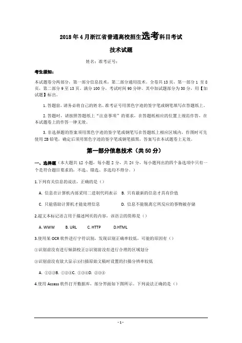 2018年4月浙江省普通高校招生选考科目考试技术试题 含答案