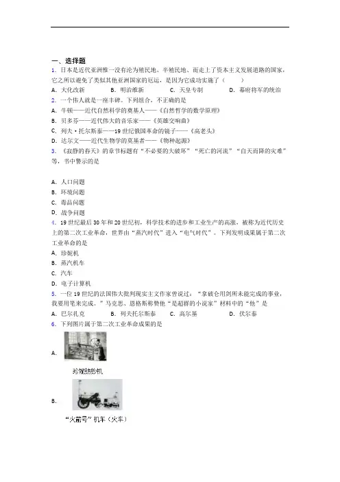 【必考题】中考九年级历史下第二单元第二次工业革命和近代科学文化试卷(及答案)(1)