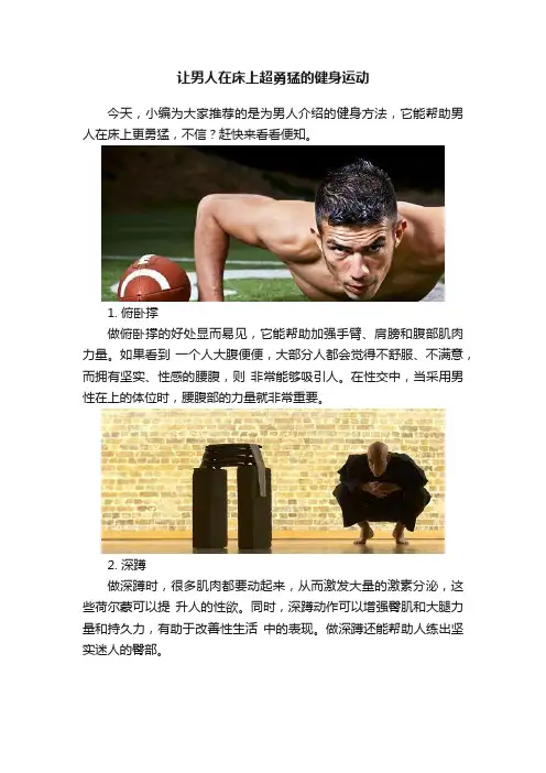 让男人在床上超勇猛的健身运动