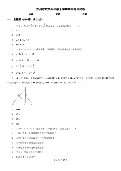 郑州市数学八年级下学期期末考试试卷