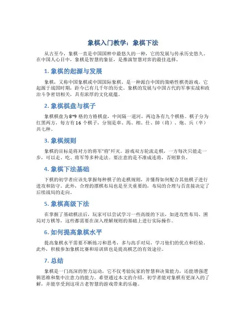 象棋入门教学象棋下法