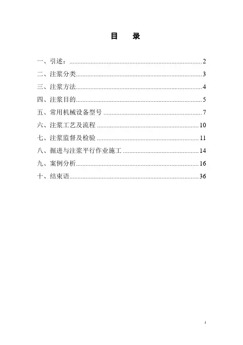 注 浆 教 案