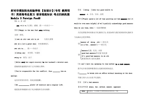 英语高考总复习 语言基础知识Module 3 Foreign Food 