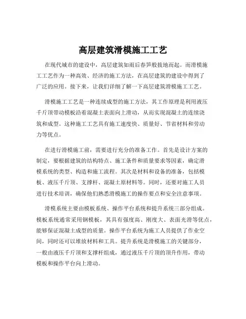 高层建筑滑模施工工艺
