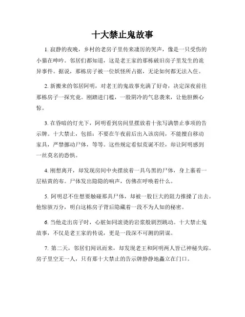 十大禁止鬼故事