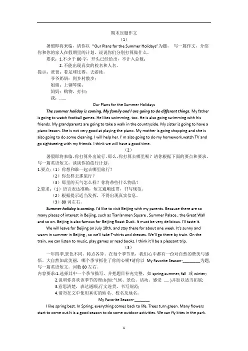 仁爱版七年级英语下册期末押题作文
