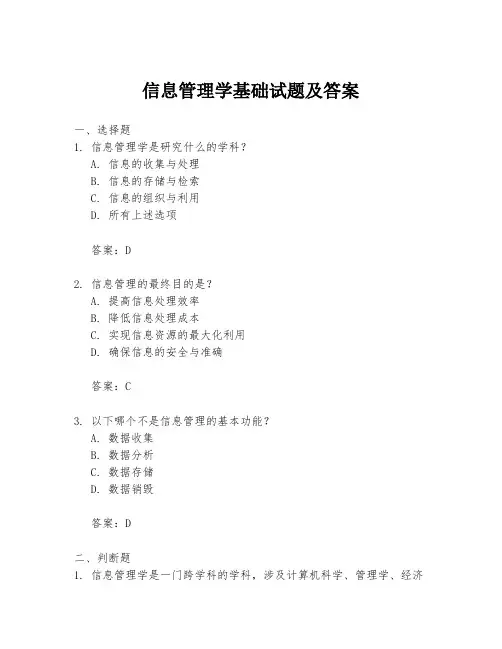 信息管理学基础试题及答案