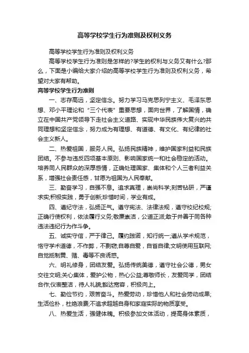 高等学校学生行为准则及权利义务