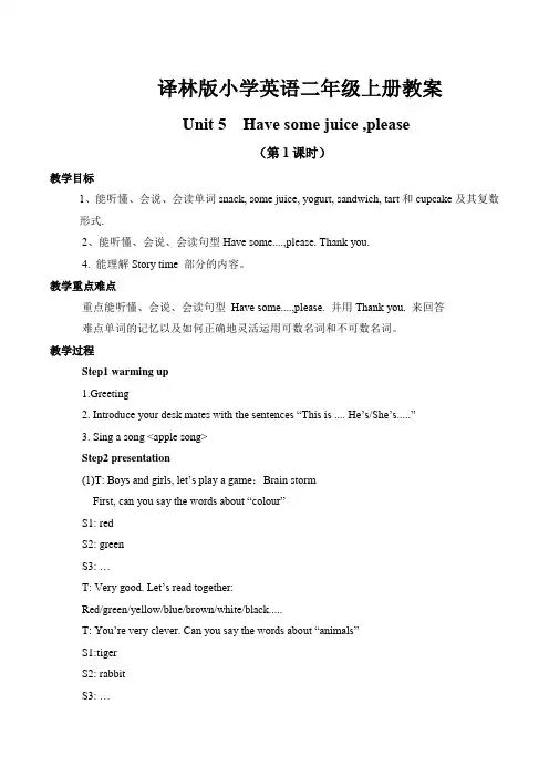 译林版小学英语二年级上册Unit 5  Have some juice ,please教案