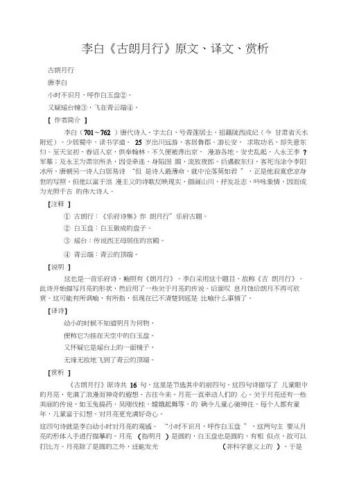 李白《古朗月行》原文、译文、赏析